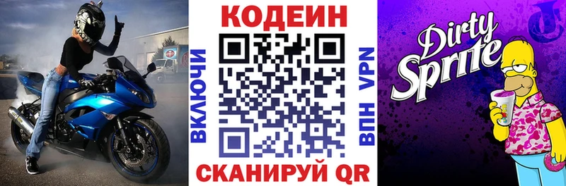 гидра tor  Алзамай  Codein напиток Lean (лин) 